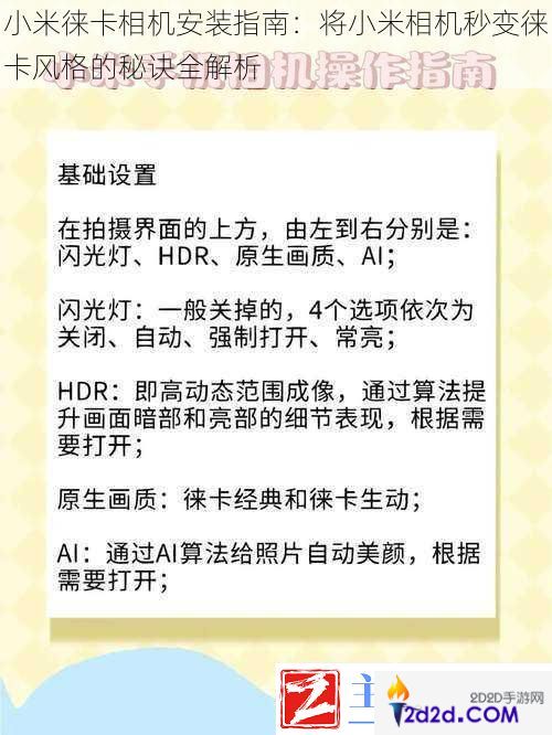 小米徕卡相机安装指南