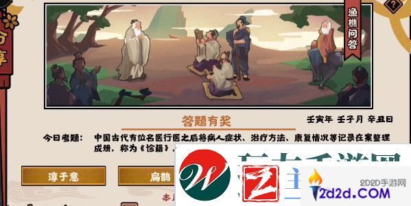 无悔华夏渔樵问答12.14答案是什么
