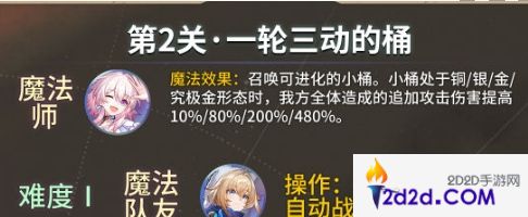 崩坏星穹铁道开拓友谊魔法第2关怎么通关