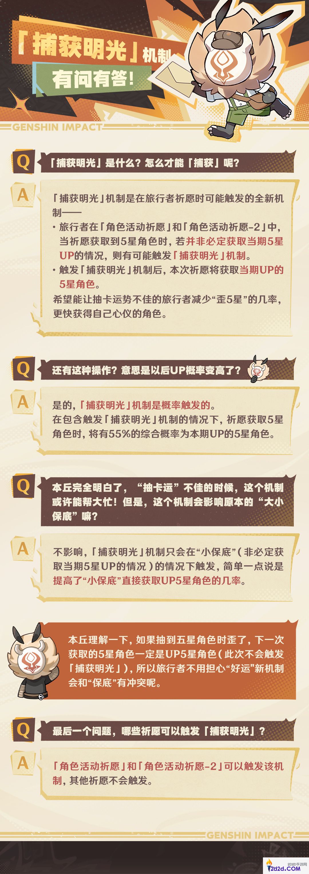 原神捕获明光机制是什么