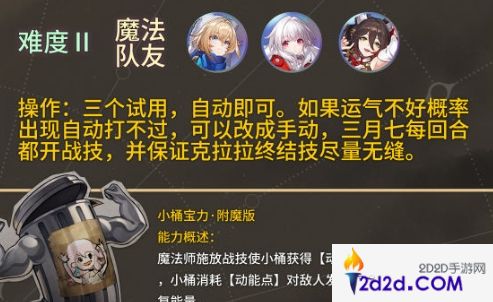 崩坏星穹铁道开拓友谊魔法第2关怎么通关