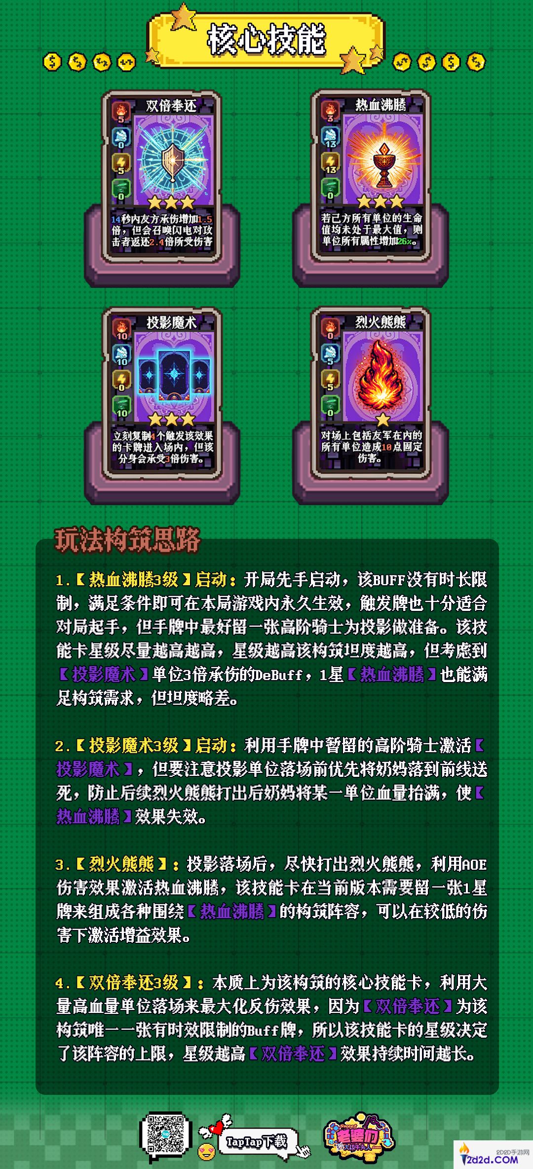 老婆们大战牛头人反伤骑卡组怎么搭配