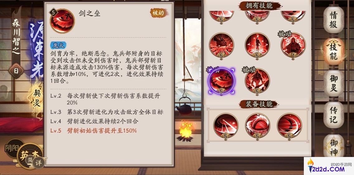 阴阳师源赖光有什么技能