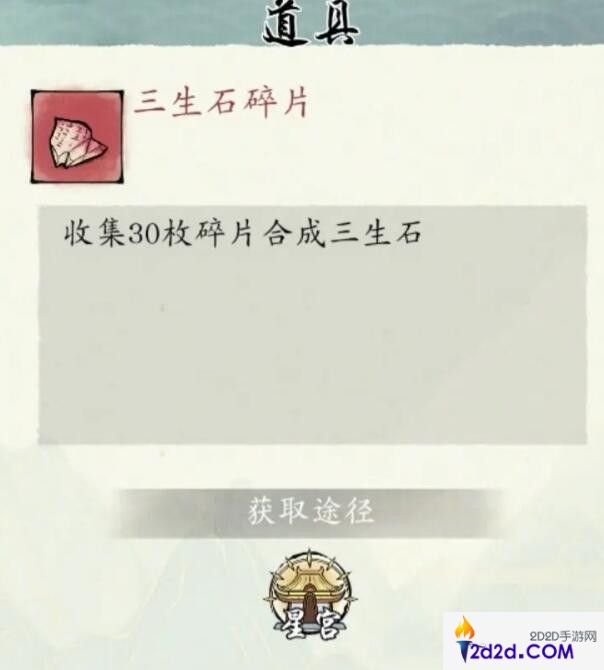 修真江湖2三生石怎么获得