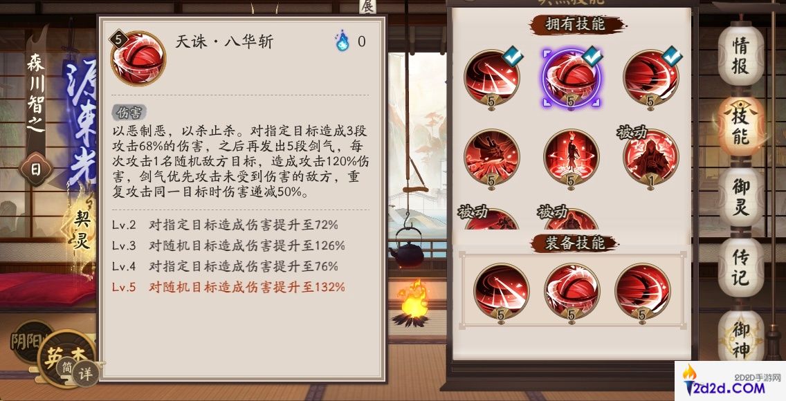 阴阳师源赖光有什么技能