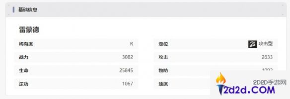 龙族卡塞尔之门雷蒙德技能是什么