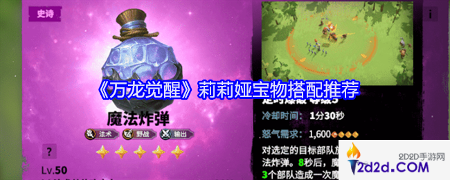 万龙觉醒莉莉娅宝物怎么搭配
