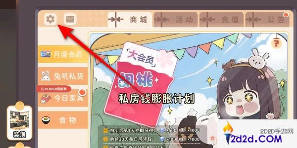 胡桃日记兑换码输入位置在哪里