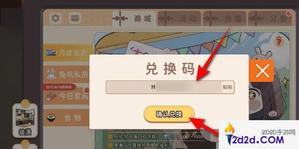 胡桃日记兑换码输入位置在哪里