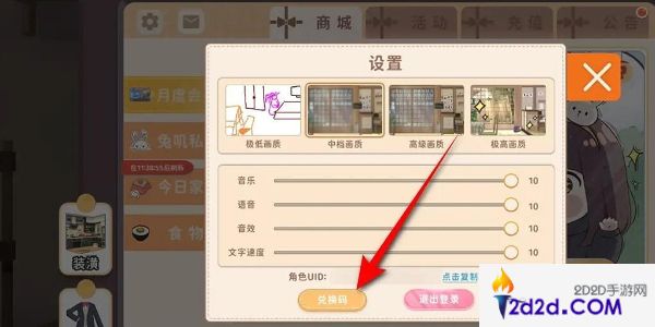 胡桃日记兑换码输入位置在哪里