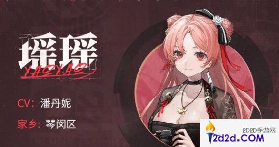 归龙潮瑶瑶角色怎么样