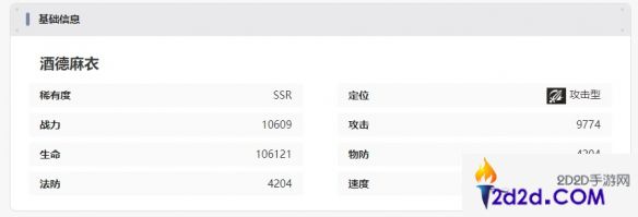 龙族卡塞尔之门酒德麻衣技能是什么
