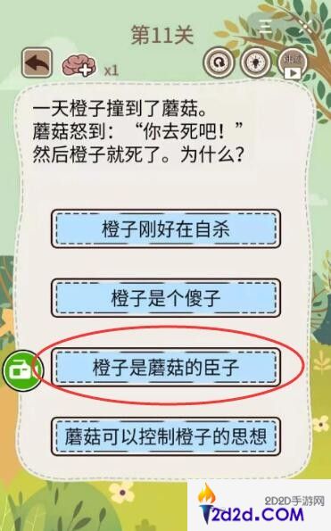 大妈的灵魂拷问5第十一关怎么过