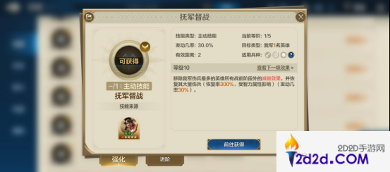 《世界启元》技能“抚军督战”获取途径及搭配推荐