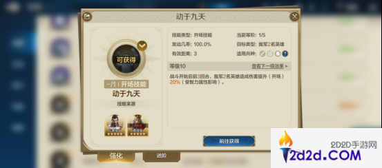 《世界启元》技能“动于九天”获取途径及搭配推荐